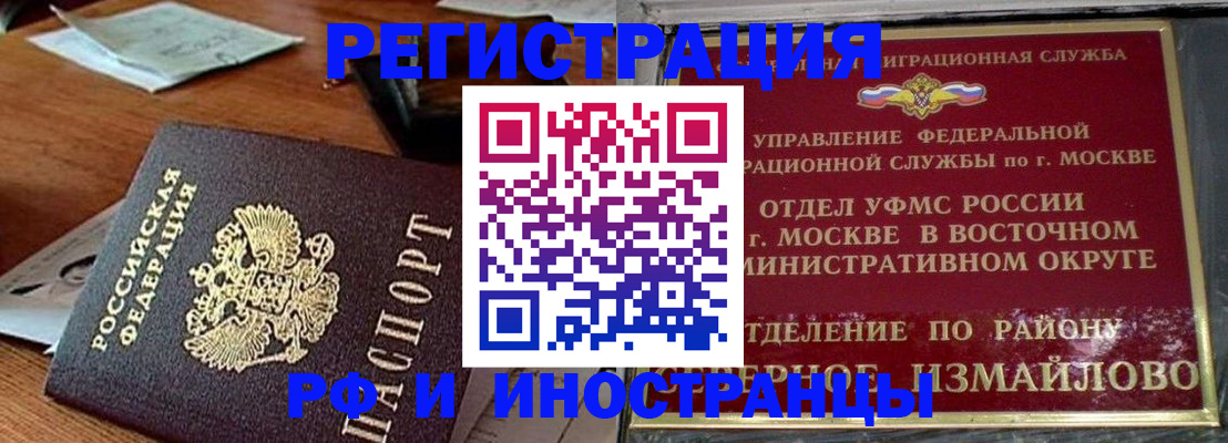 прописка ребенка в Рошале