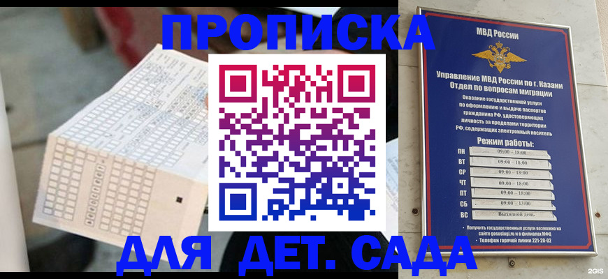 прописка поиск в Рошале