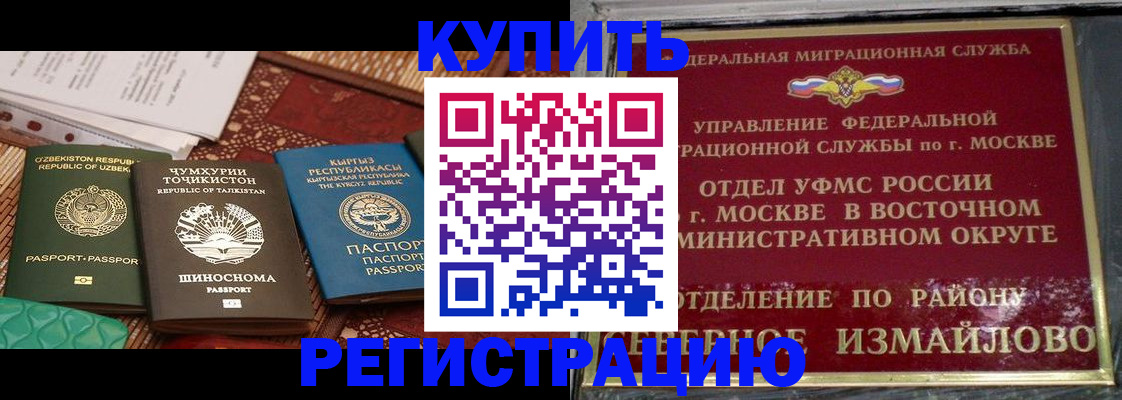 временная регистрация надежно в Рошале