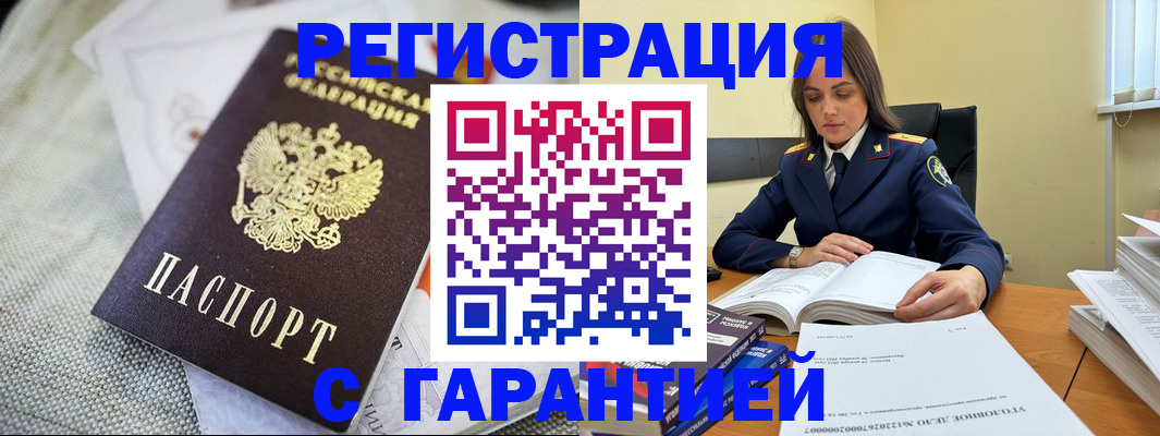 временная регистрация гарантия в Рошале